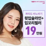 윗입술라인+입꼬리 필러