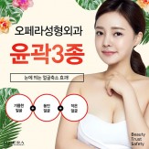 오페라 윤곽3종