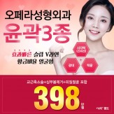 윤곽 3종 398만원!!!