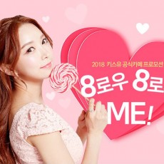 8로우 8로우미 ME!