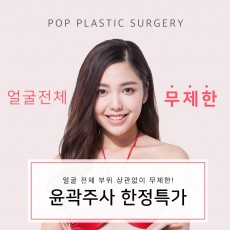 얼굴전체 무제한