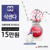 식욕억제 자가주사