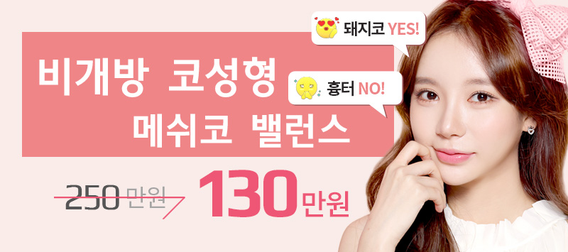 비개방★메쉬코 밸런스