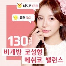 비개방★메쉬코 밸런스