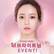 id 브라이트닝 이벤트