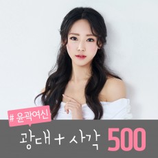 #윤곽여신 광대+사각턱