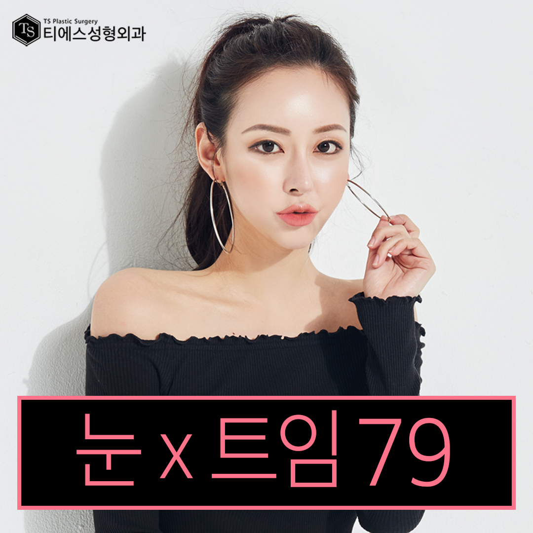 티에스 자연유착x트임