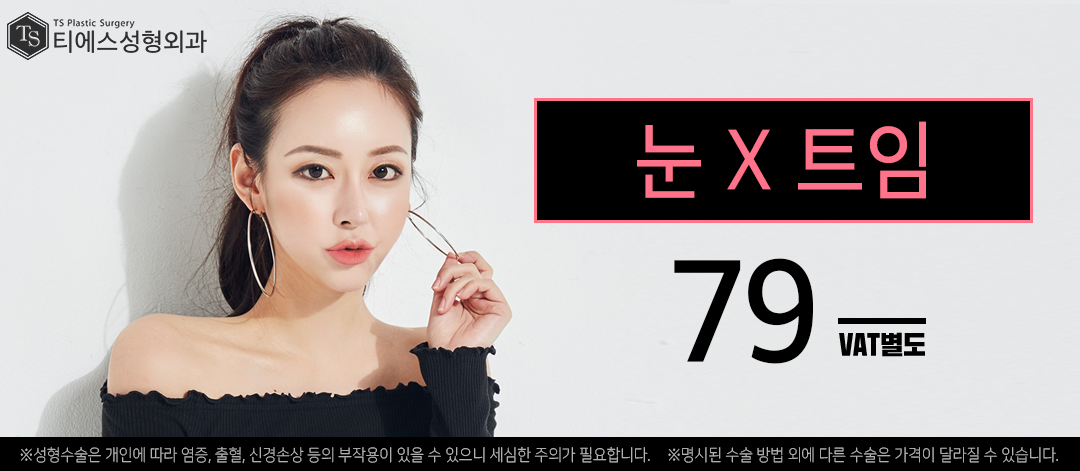 티에스 자연유착x트임