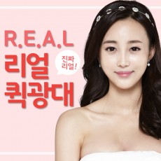 에이트 리얼퀵광대