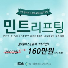 민트리프팅