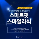 스마트한 맞춤형 스마일라식