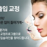 돌출우선해결 프리미엄교정