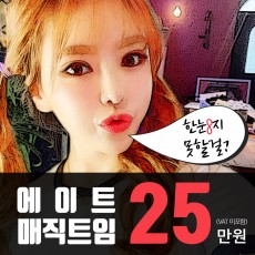 에이트 #자연유착 #눈재수술