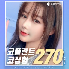 코플란트 코수술