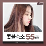 아이템-콧볼축소55