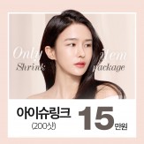 눈가전용 리프팅_아이슈링크