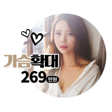 티에스 가슴성형 269!