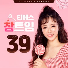매력치트키★참트임39