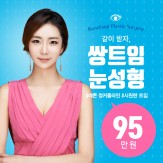 바노바기 쌍트임눈성형