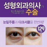 눈밑지방재배치 당김술