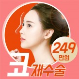 첫 수술보다 중요한 코재수술